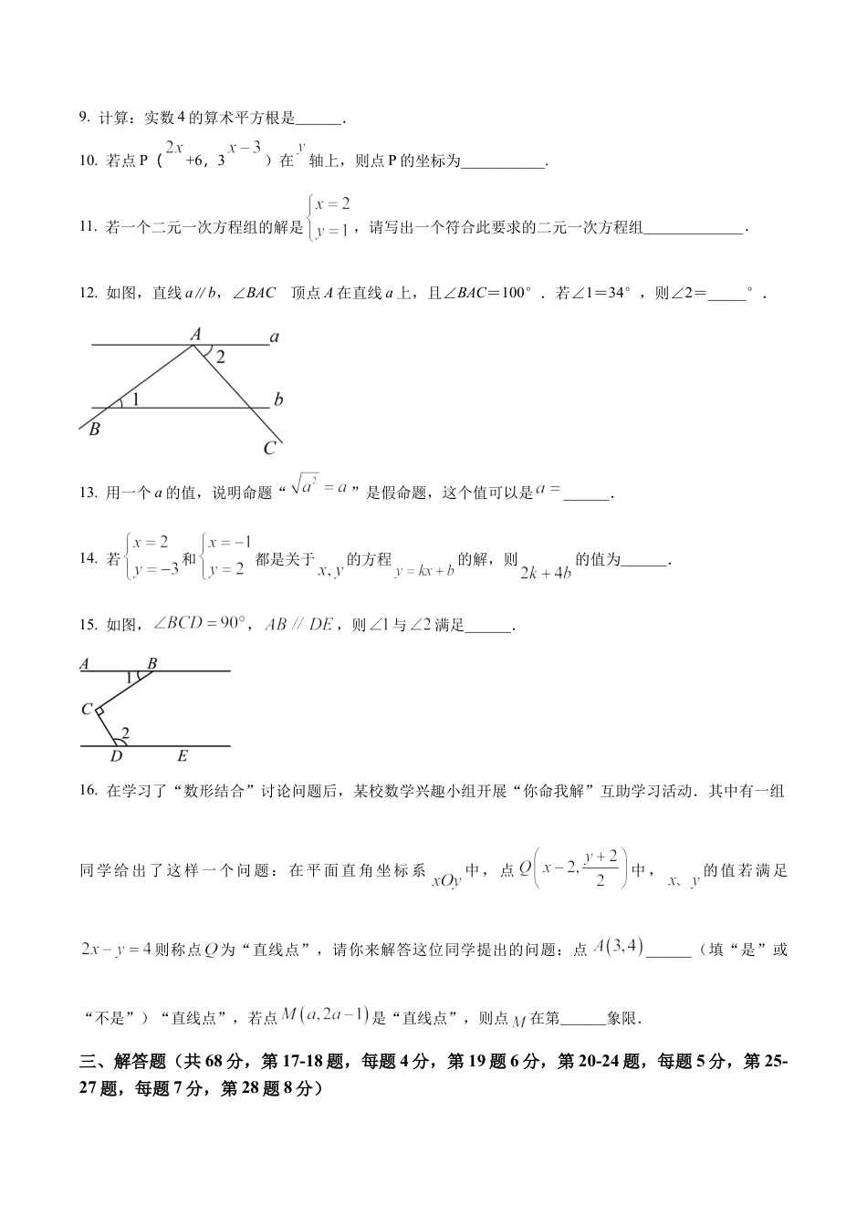 北京市首师大附属中学朝阳学校教育集团七年级下学期期中数学试题（含答案解析）.docx_第3页