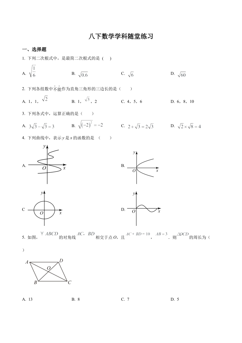 北京市首师大附中北校区2023~2024学年八年级下学期月考数学试题（含答案解析）.docx_第1页