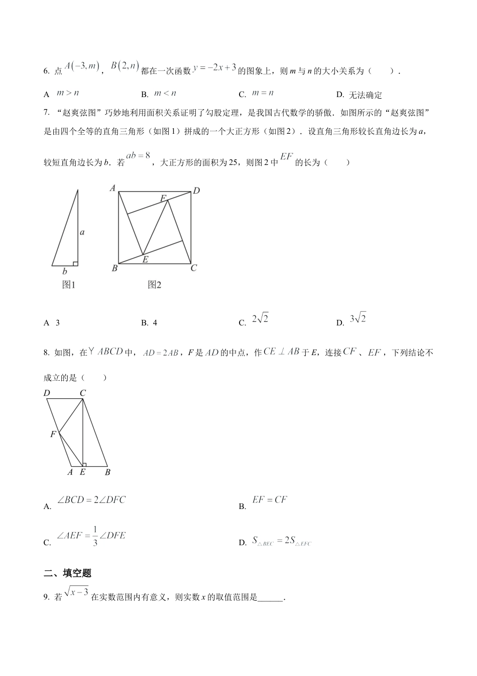 北京市首师大附中北校区2023~2024学年八年级下学期月考数学试题（含答案解析）.docx_第2页