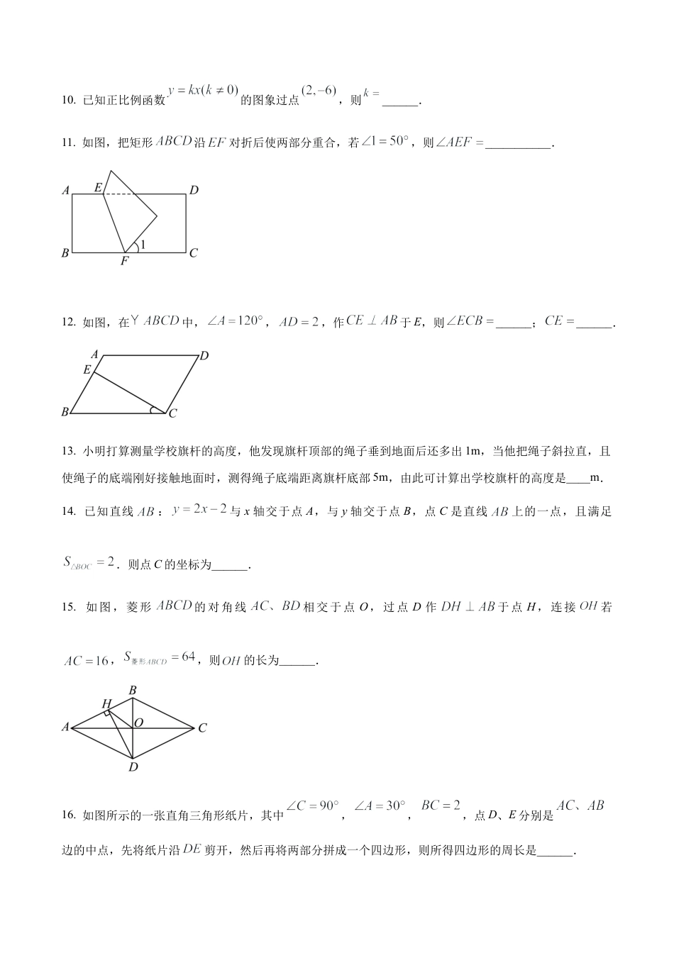 北京市首师大附中北校区2023~2024学年八年级下学期月考数学试题（含答案解析）.docx_第3页