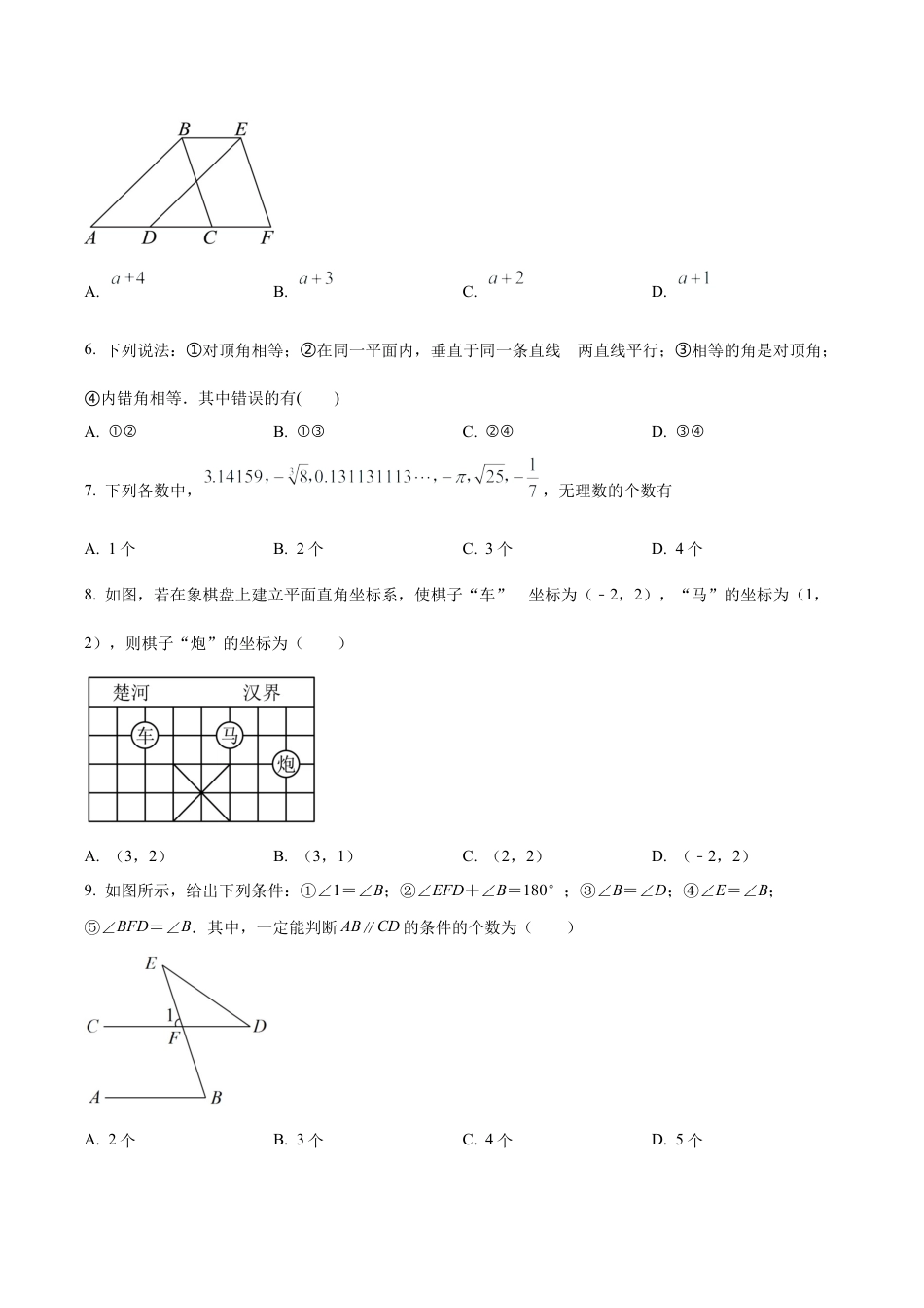 北京市西城区北京师范大学附属中学七年级下学期期中数学试题（含答案解析）.docx_第2页