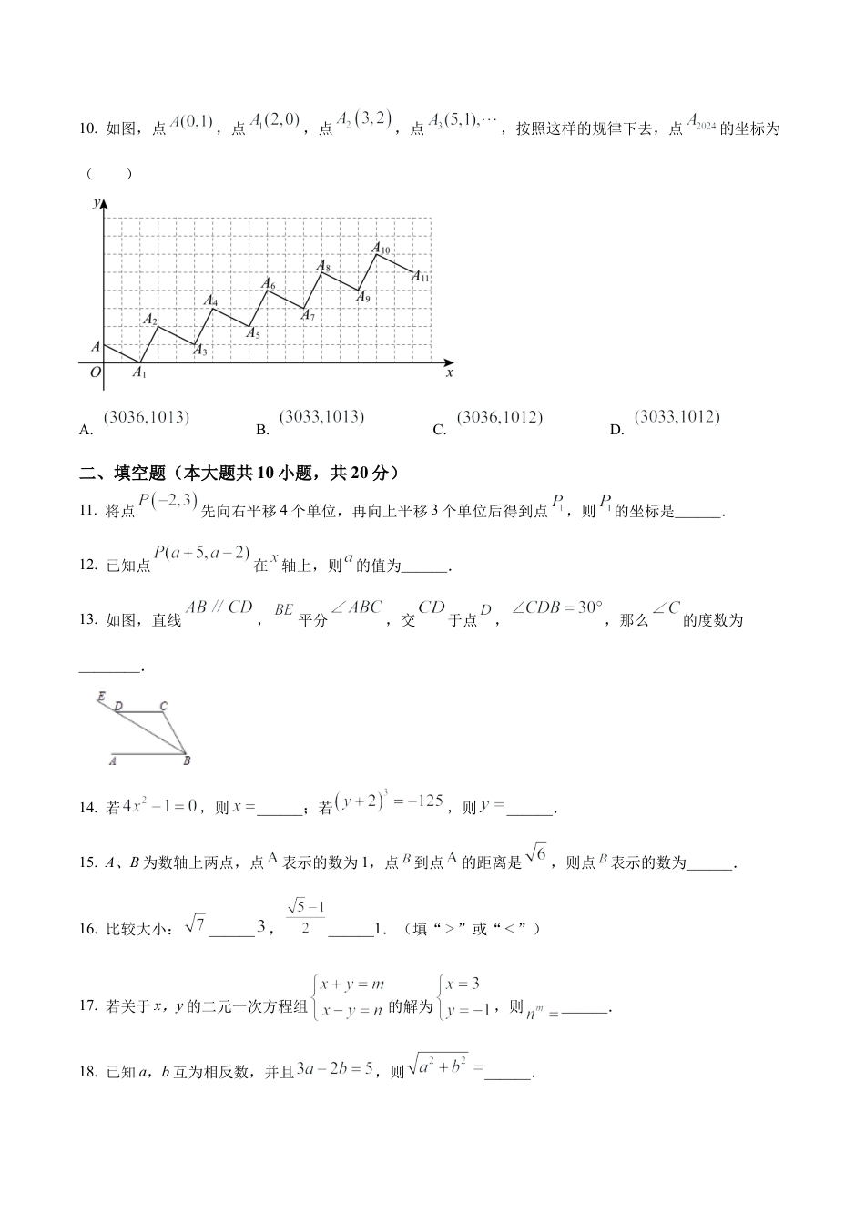 北京市西城区北京师范大学附属中学七年级下学期期中数学试题（含答案解析）.docx_第3页