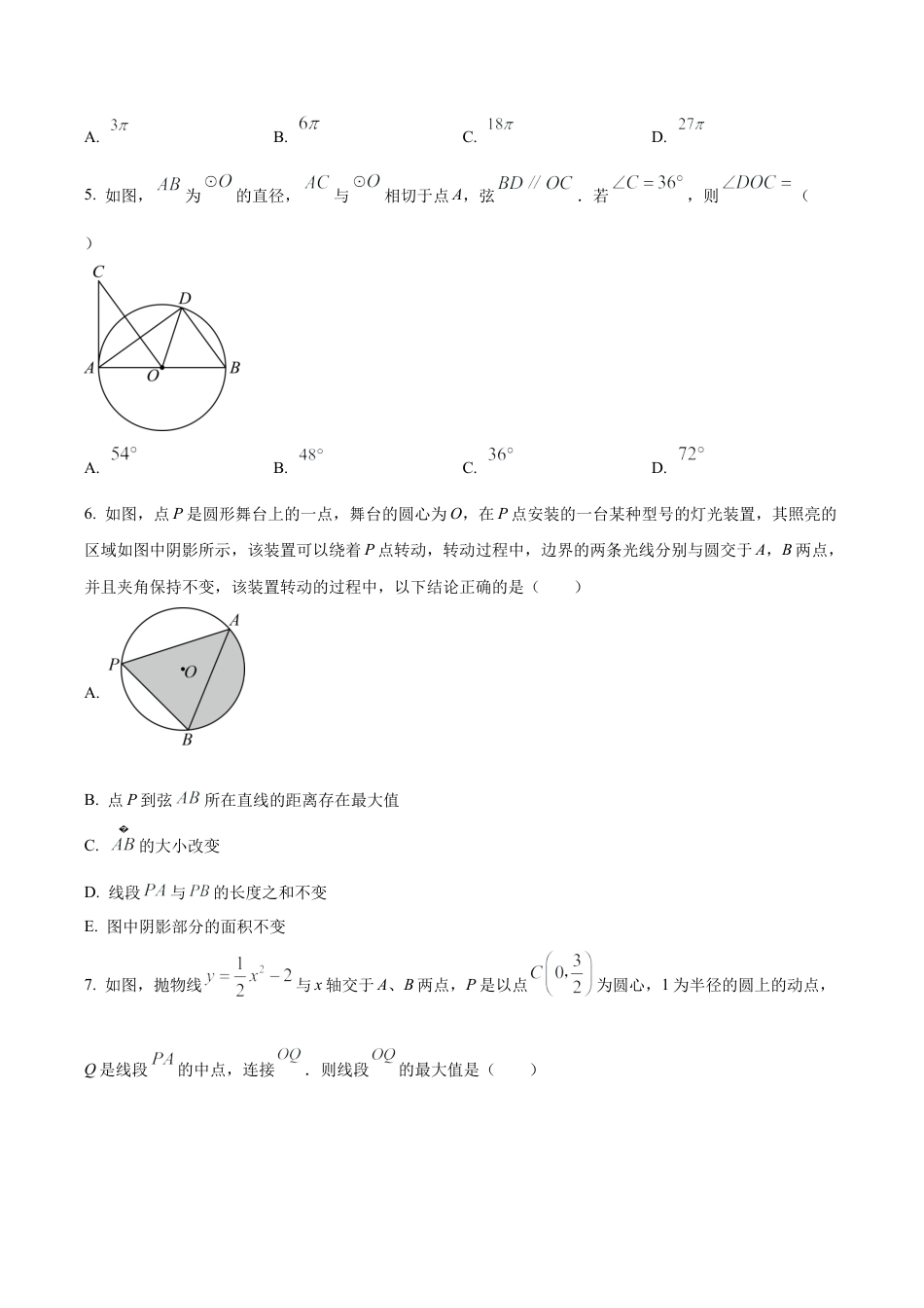 北京市西城区北京师范大学实验华夏女子中学九年级上学期期中数学试题（含答案解析）.docx_第2页