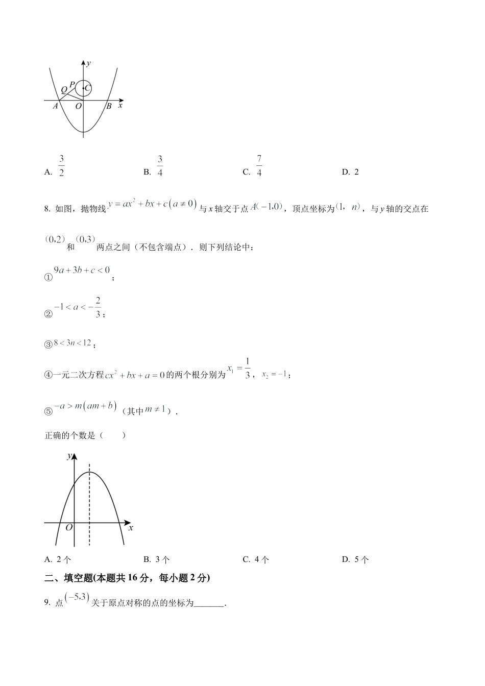 北京市西城区北京师范大学实验华夏女子中学九年级上学期期中数学试题（含答案解析）.docx_第3页