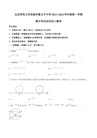 北京市西城区北京师范大学实验华夏女子中学九年级上学期期中数学试题（含答案解析）.docx