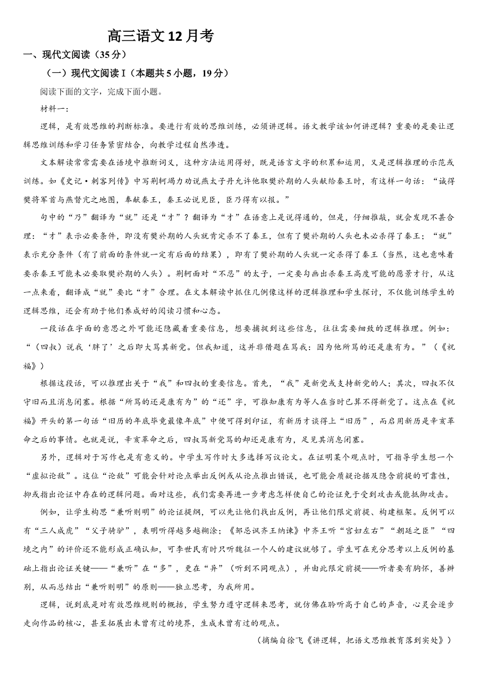 吉林省通化市梅河口市第五中学2025-2026学年高三上学期12月月考语文试题（含答案）.docx_第1页