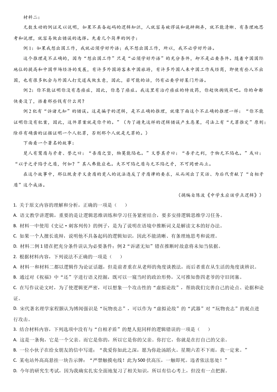 吉林省通化市梅河口市第五中学2025-2026学年高三上学期12月月考语文试题（含答案）.docx_第2页