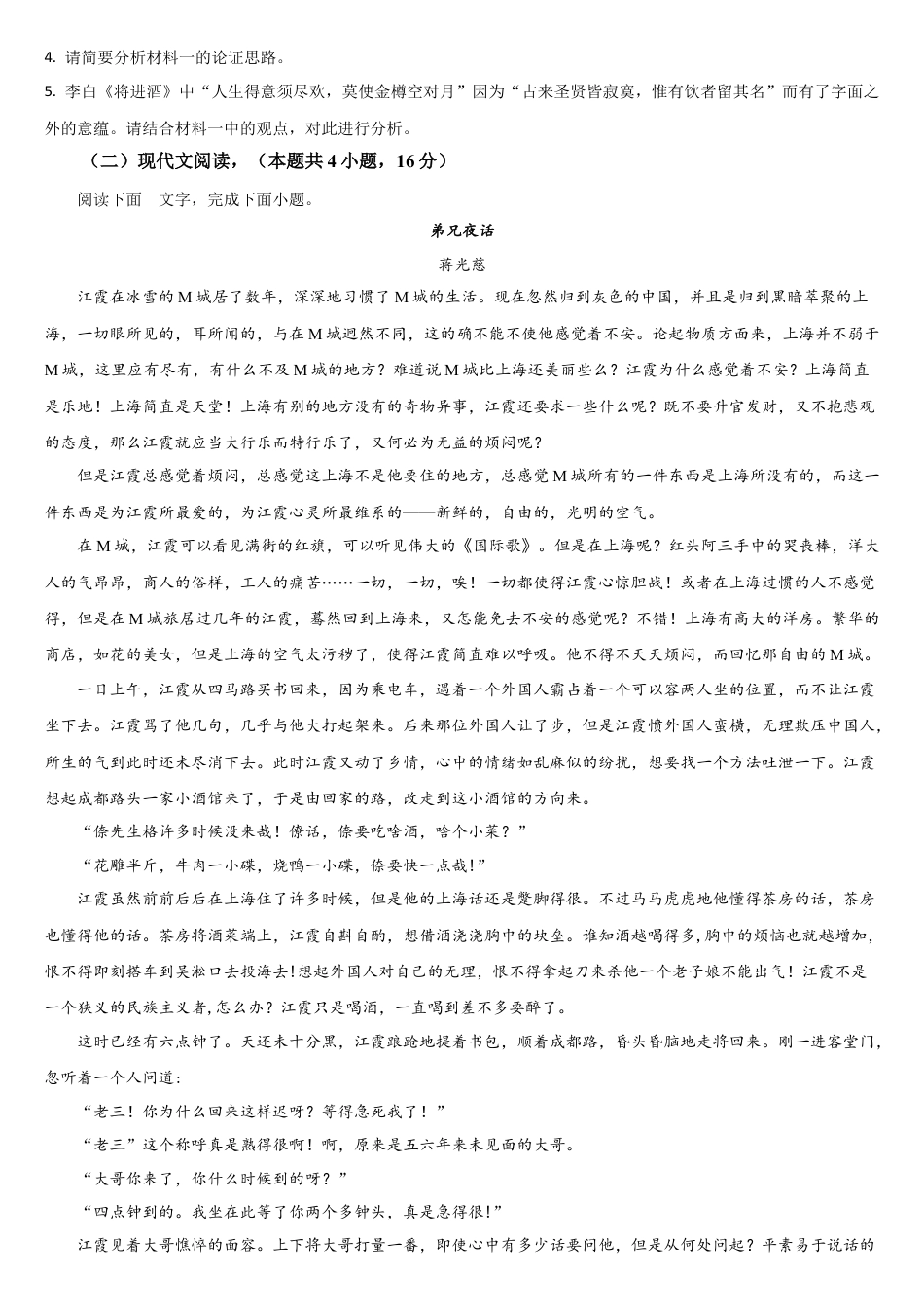 吉林省通化市梅河口市第五中学2025-2026学年高三上学期12月月考语文试题（含答案）.docx_第3页