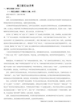 吉林省通化市梅河口市第五中学2025-2026学年高三上学期12月月考语文试题（含答案）.docx