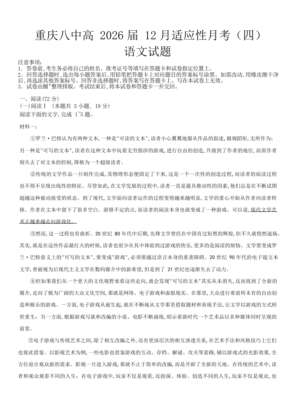 重庆市第八中学校2025-2026学年高三上学期12月月考语文试题（含答案）.docx_第1页