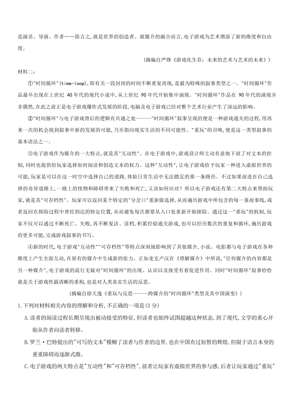 重庆市第八中学校2025-2026学年高三上学期12月月考语文试题（含答案）.docx_第2页