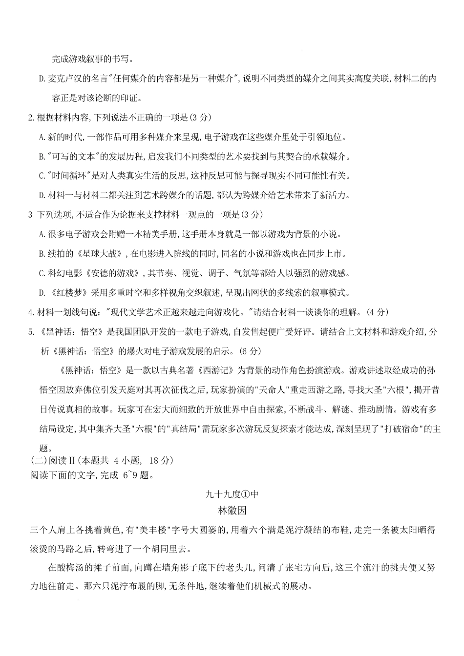 重庆市第八中学校2025-2026学年高三上学期12月月考语文试题（含答案）.docx_第3页