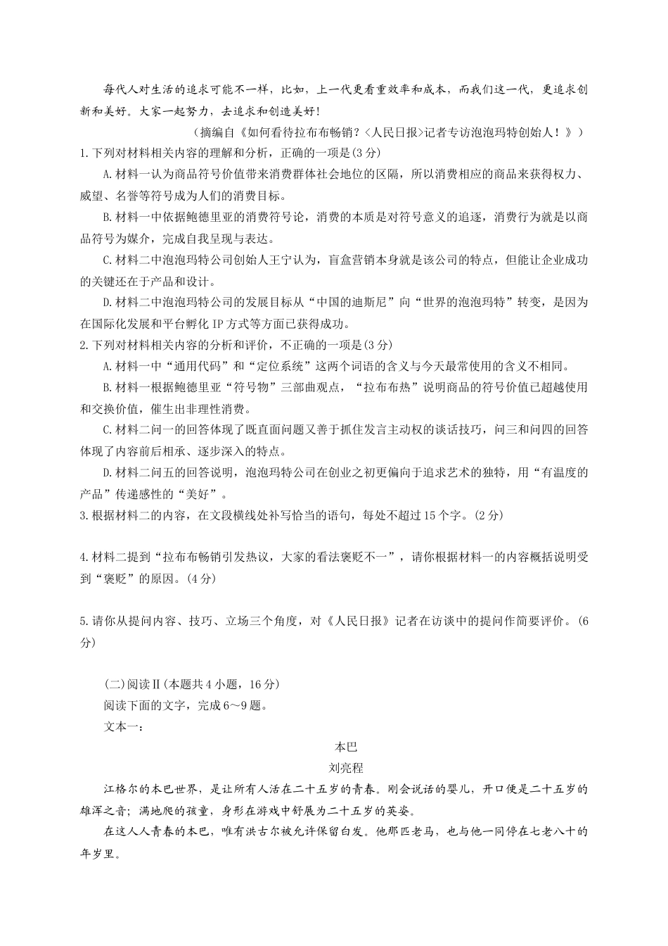 浙江省金华市十校2025-2026学年高三上学期11月模拟考试语文试题（含答案）.docx_第3页