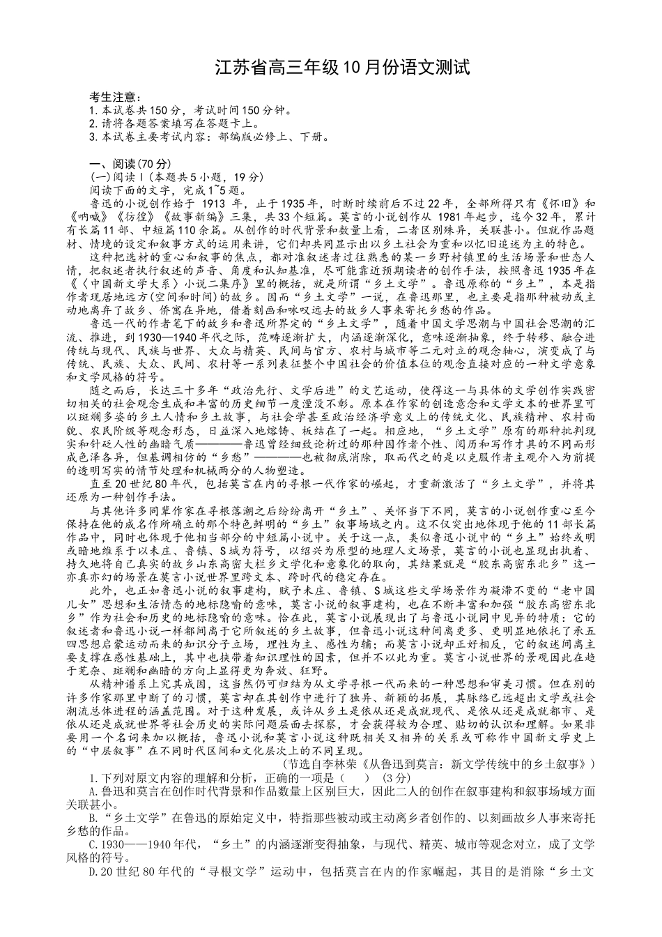 江苏省金太阳2025-2026学年高三10月联考语文试题（含答案）.docx_第1页