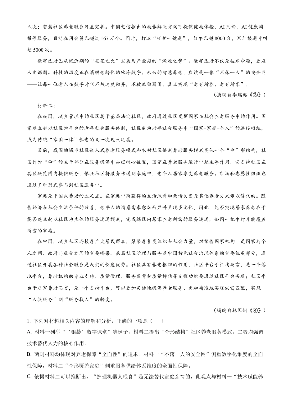 浙江省杭州市二中2026届高三10月月考语文试题 Word版含解析.docx_第2页