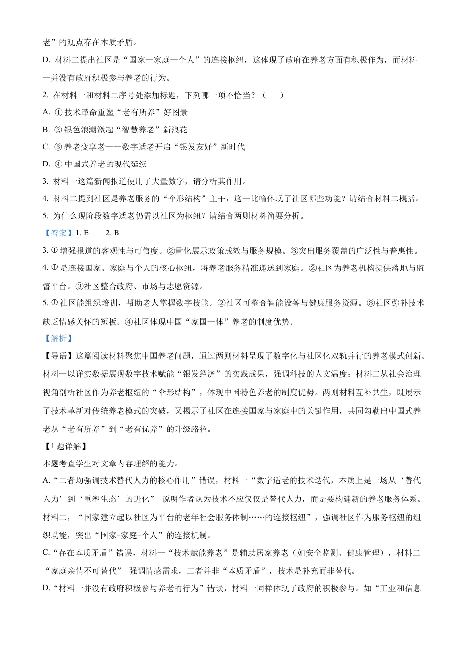 浙江省杭州市二中2026届高三10月月考语文试题 Word版含解析.docx_第3页