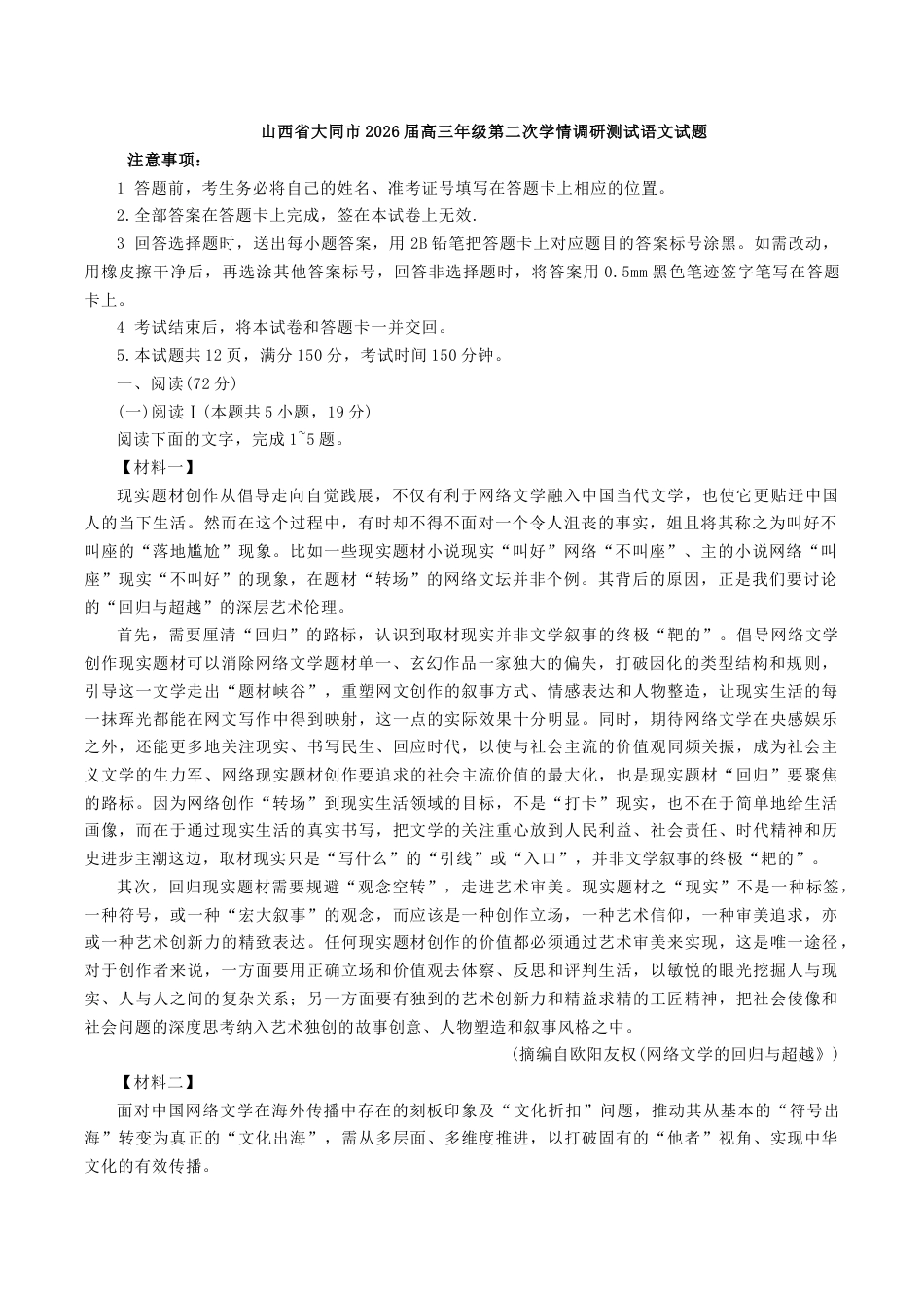 山西省大同市2025-2026学年高三上学期第二次学情调研测试语文试题（含答案）.docx_第1页