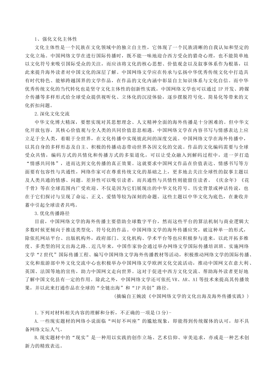 山西省大同市2025-2026学年高三上学期第二次学情调研测试语文试题（含答案）.docx_第2页