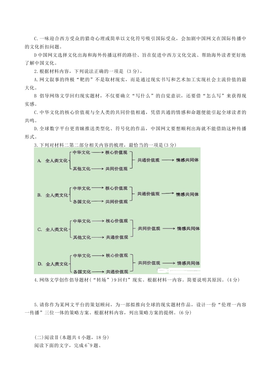 山西省大同市2025-2026学年高三上学期第二次学情调研测试语文试题（含答案）.docx_第3页