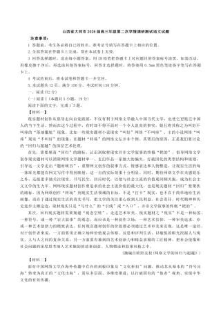 山西省大同市2025-2026学年高三上学期第二次学情调研测试语文试题（含答案）.docx
