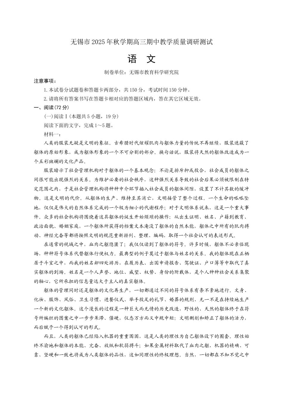 江苏省无锡市2026届高三上学期期中教学质量检测语文试题（含答案）.docx_第1页