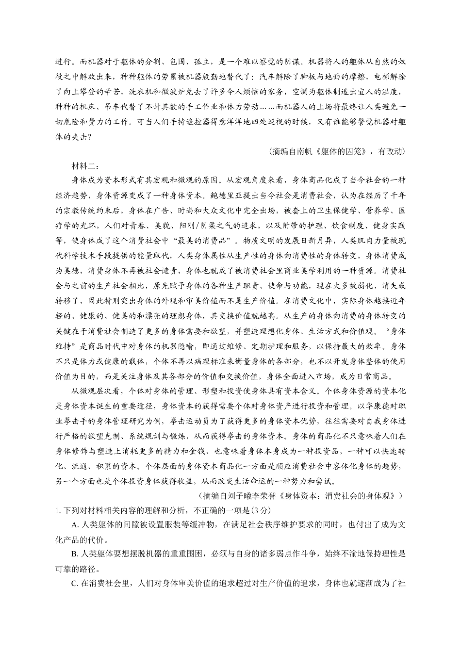 江苏省无锡市2026届高三上学期期中教学质量检测语文试题（含答案）.docx_第2页