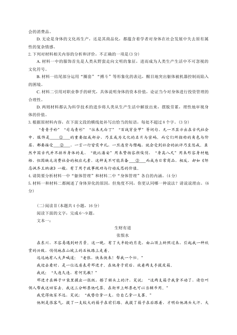 江苏省无锡市2026届高三上学期期中教学质量检测语文试题（含答案）.docx_第3页