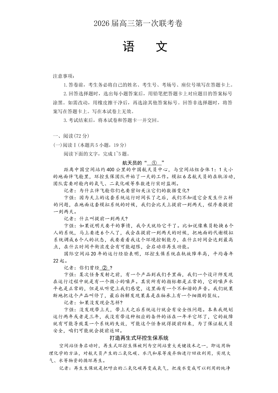 湖南省部分学校2025-2026学年高三上学期10月第一次联考语文试题.docx_第1页