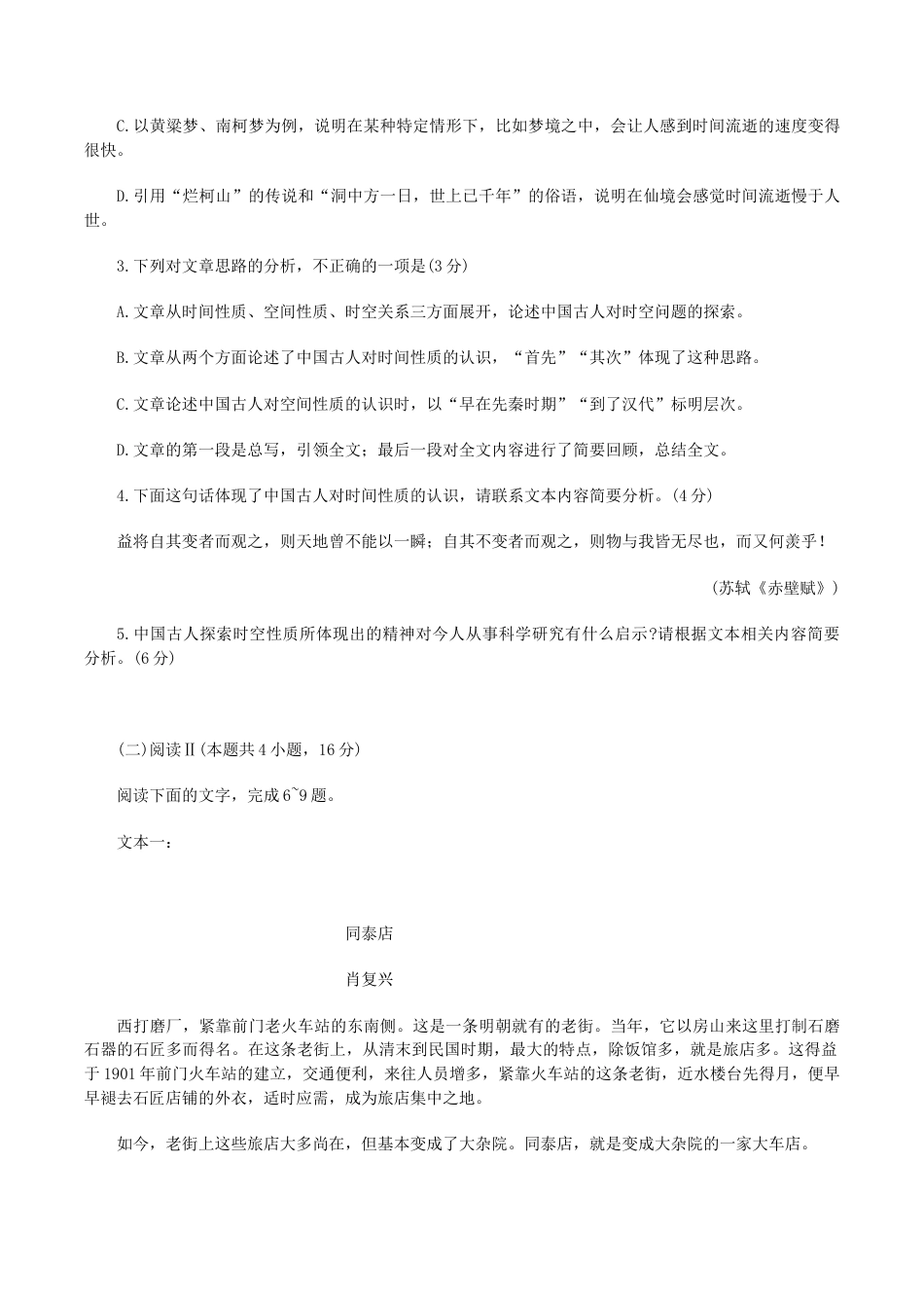 江西省赣州市十八县(市、区)二十四校2026届高三上学期期中联考语文试题（含答案）.docx_第3页