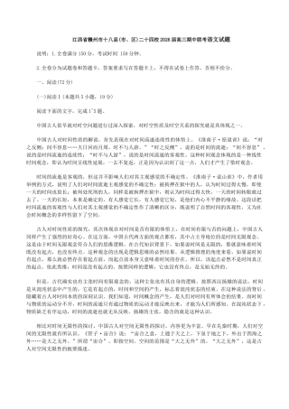 江西省赣州市十八县(市、区)二十四校2026届高三上学期期中联考语文试题（含答案）.docx