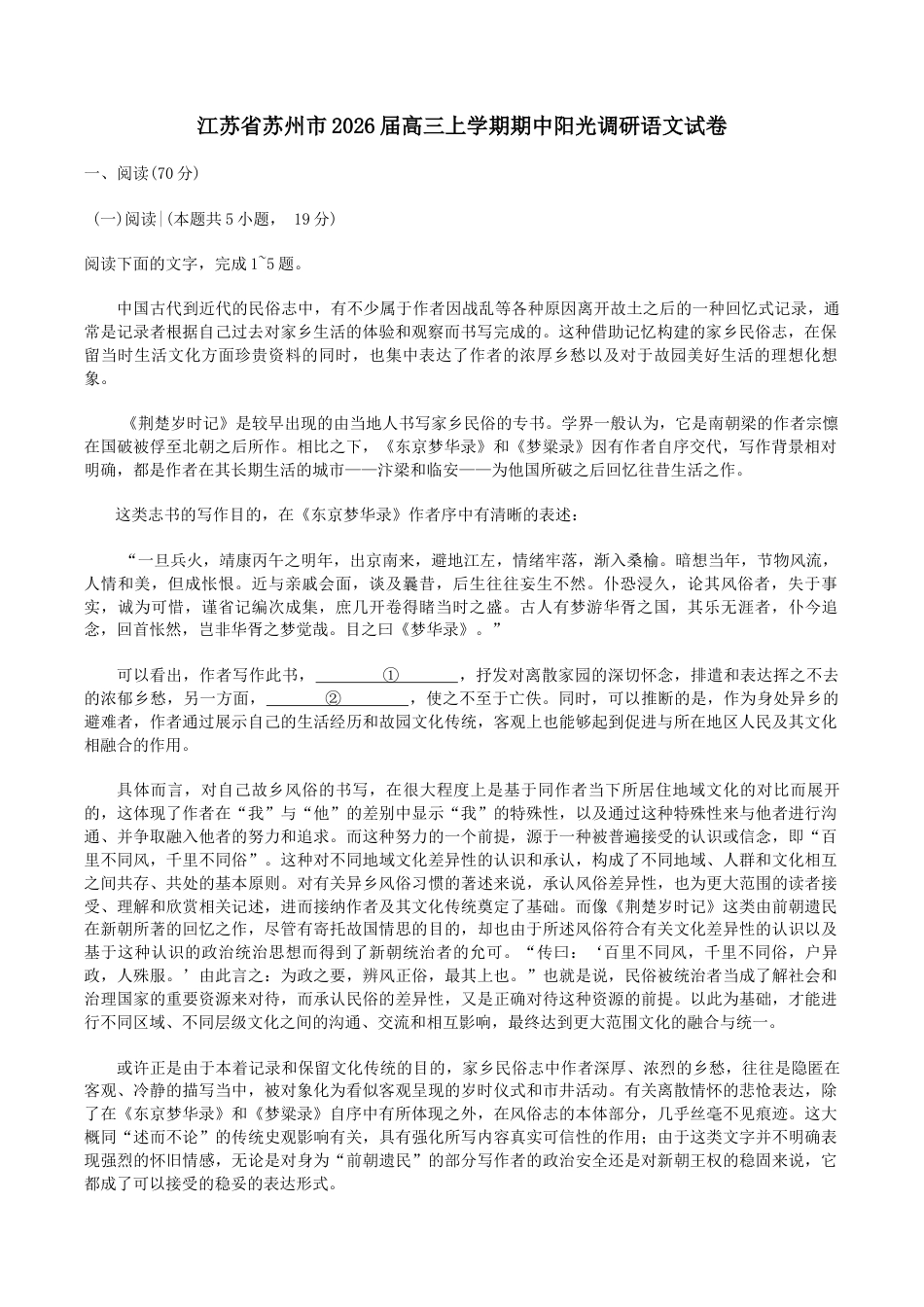 江苏省苏州市2025-2026学年高三上学期期中阳光调研语文试题（含答案）.docx_第1页