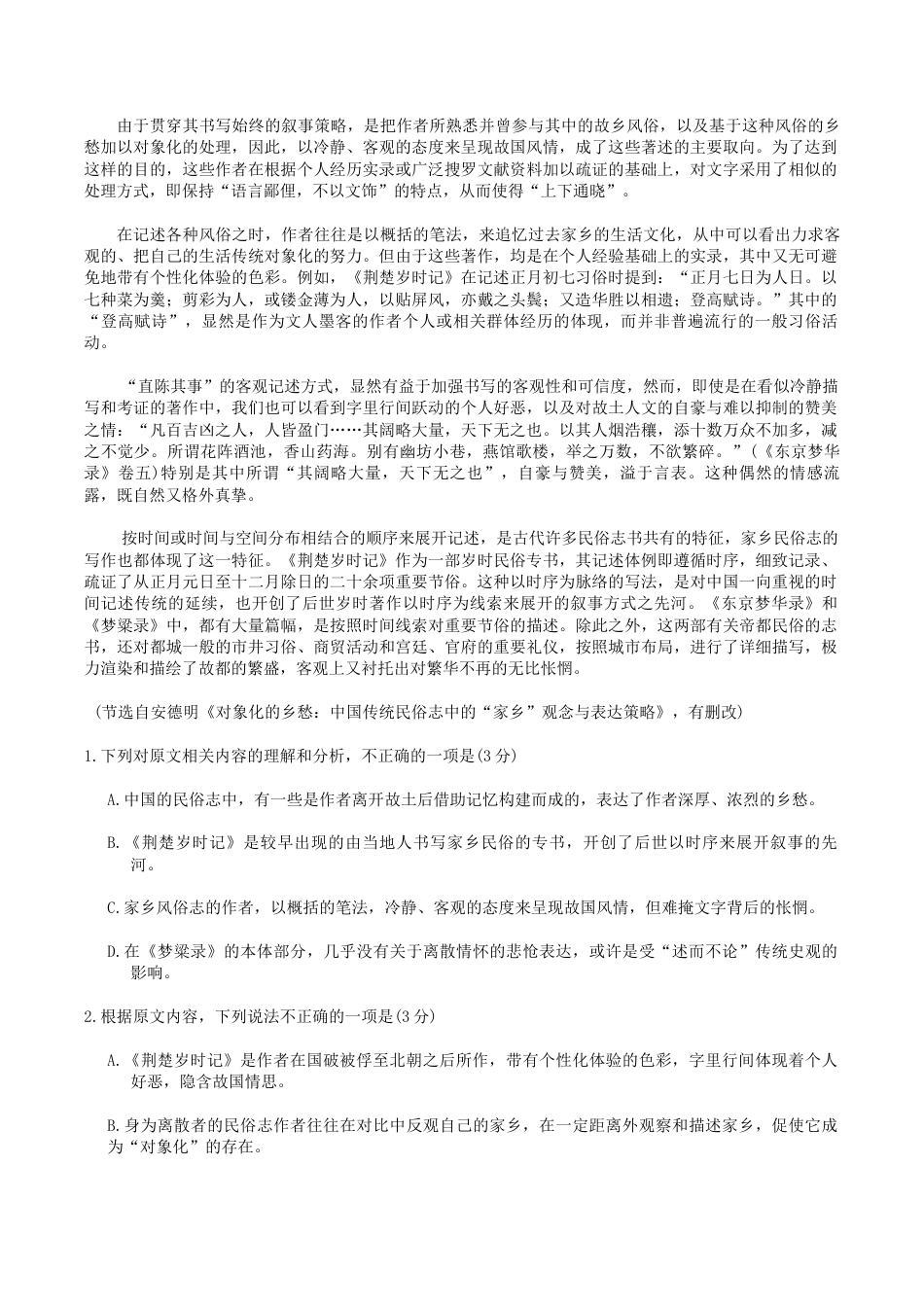 江苏省苏州市2025-2026学年高三上学期期中阳光调研语文试题（含答案）.docx_第2页