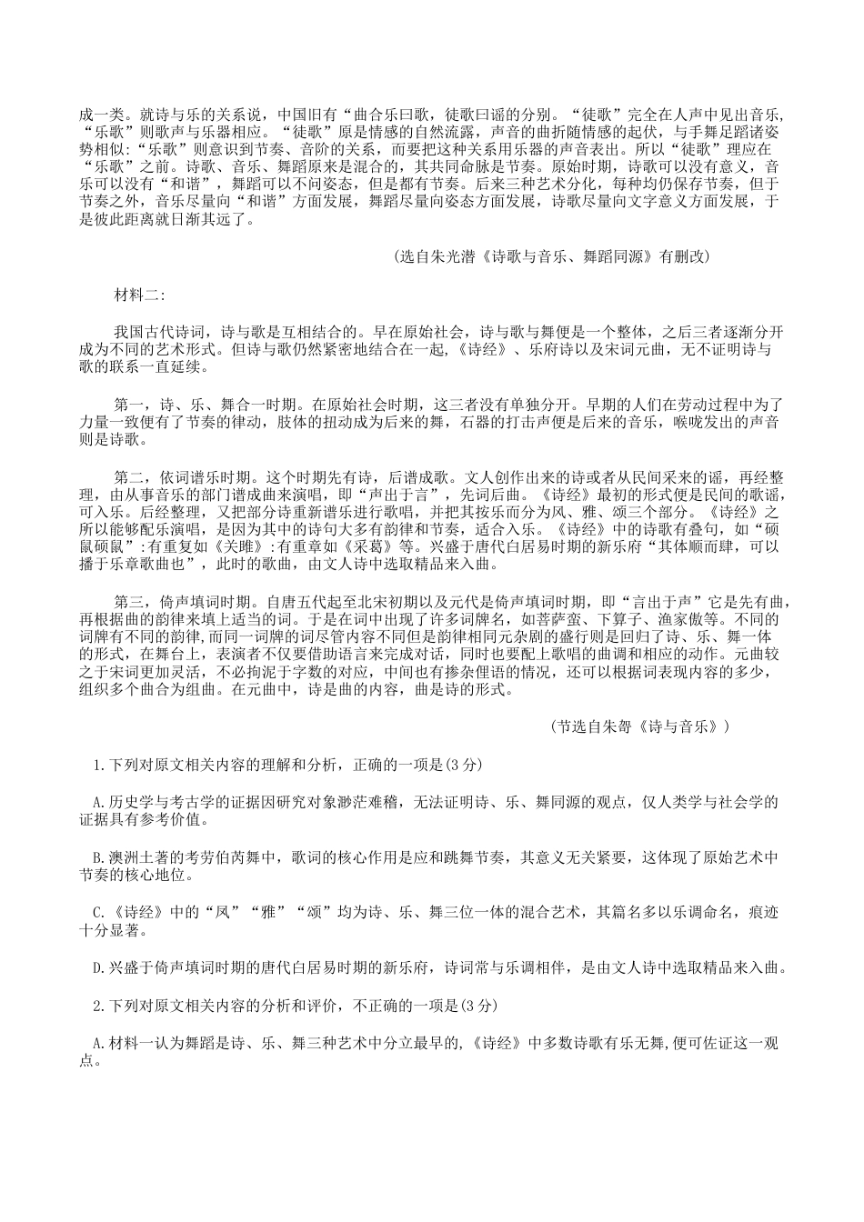 山东省济南市山东省实验中学2026届高三上学期第三次诊断性考试语文试题（含答案）.docx_第2页