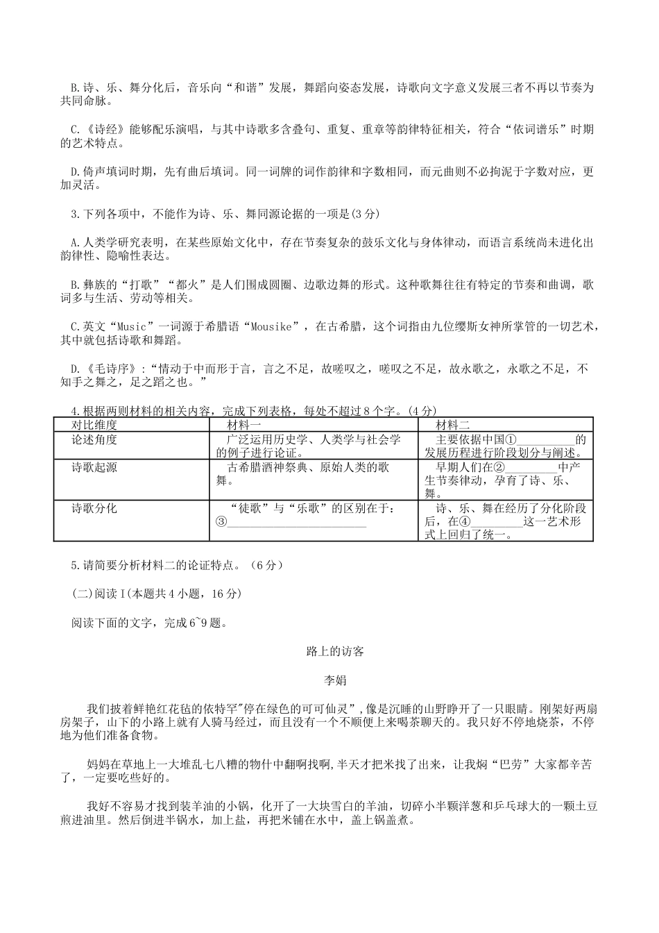 山东省济南市山东省实验中学2026届高三上学期第三次诊断性考试语文试题（含答案）.docx_第3页
