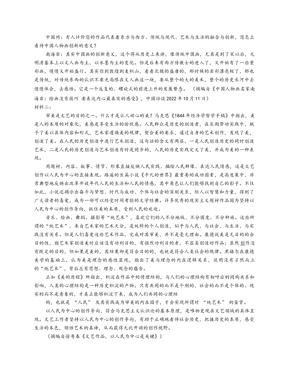 四川省自贡市普高2026届高三上学期第一次诊断性考试语文试题（含答案）.docx_第2页