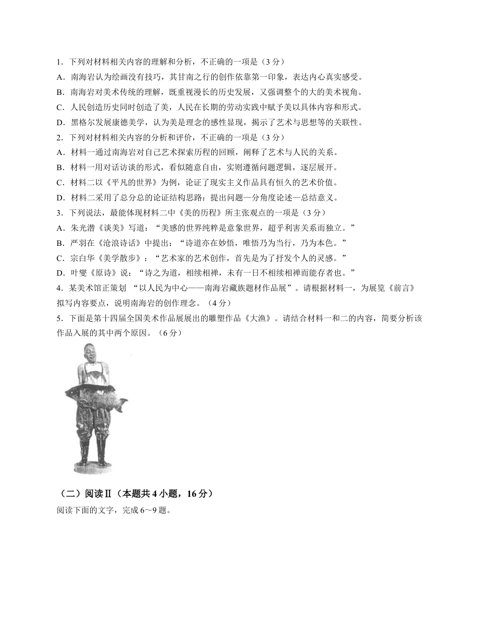 四川省自贡市普高2026届高三上学期第一次诊断性考试语文试题（含答案）.docx_第3页
