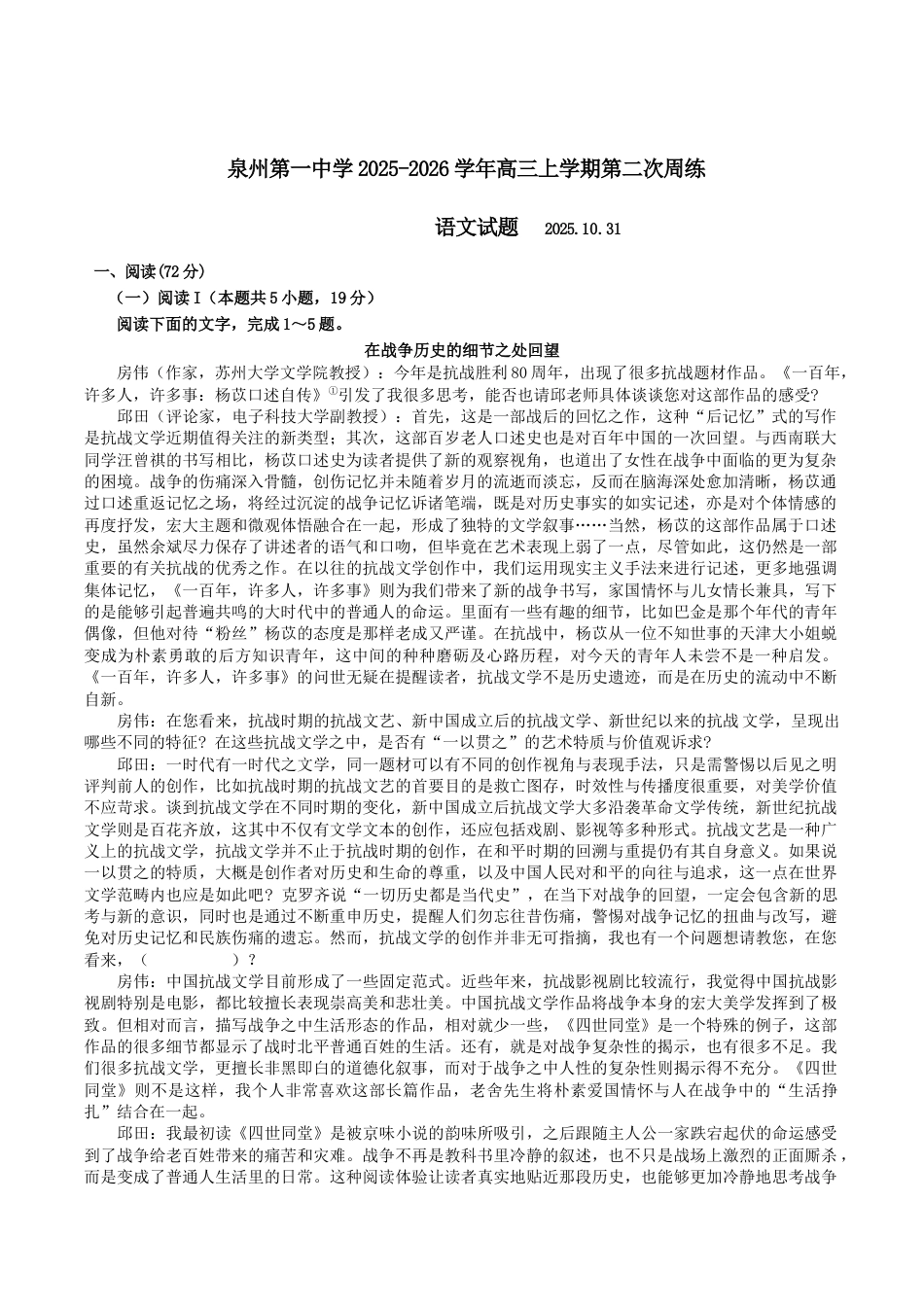 福建省泉州市第一中学2026届高三上学期10月第二次月考语文试卷（含答案）.docx_第1页