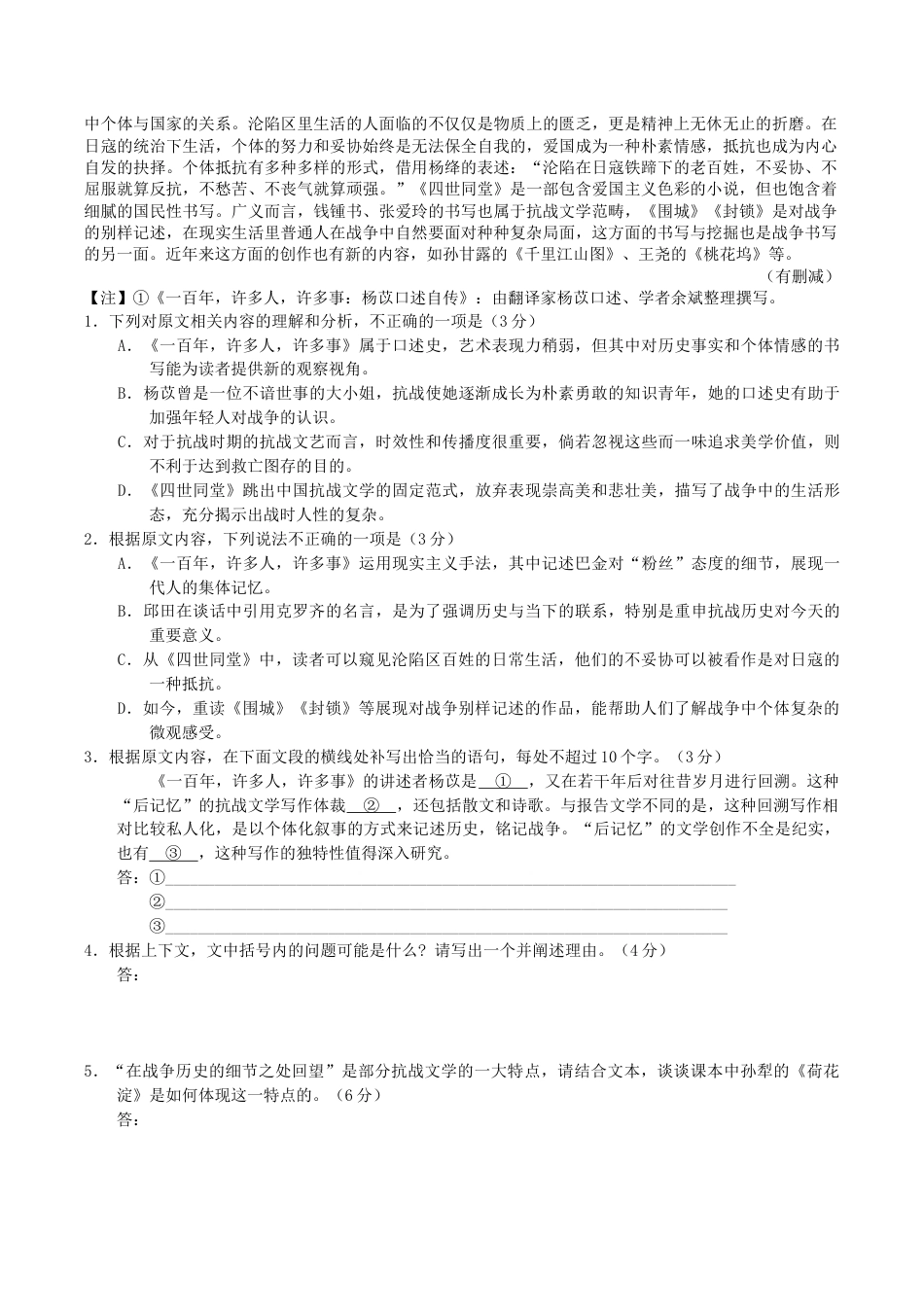 福建省泉州市第一中学2026届高三上学期10月第二次月考语文试卷（含答案）.docx_第2页