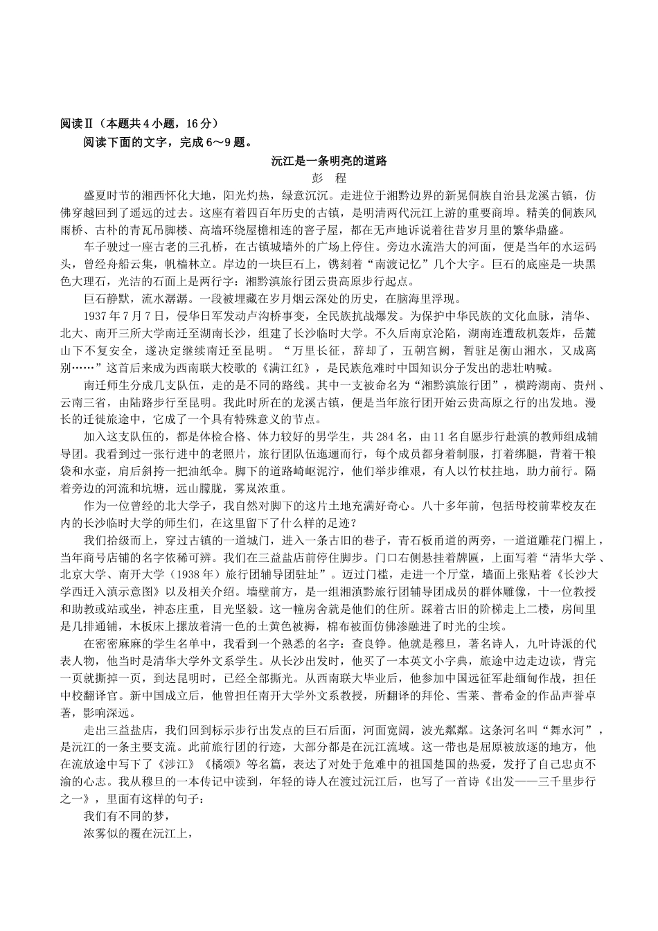 福建省泉州市第一中学2026届高三上学期10月第二次月考语文试卷（含答案）.docx_第3页