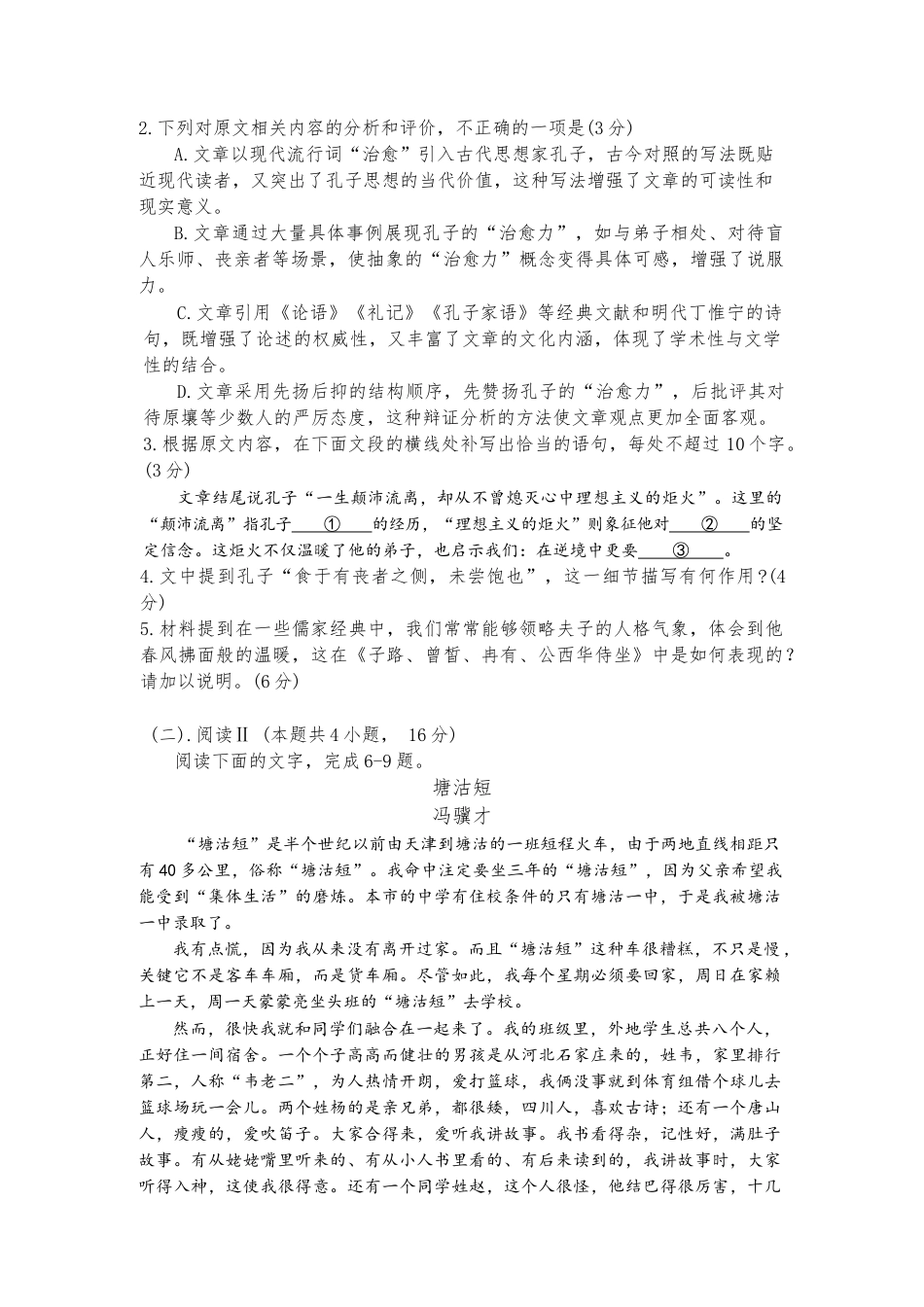 江西省景德镇市2026届高三第一次质量检测语文试卷（含答案）.docx_第3页