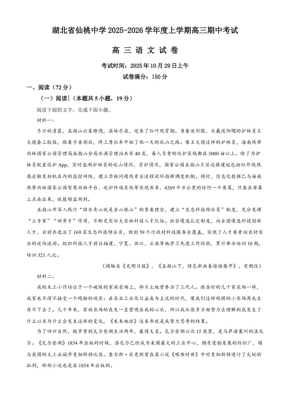 湖北省仙桃中学2025-2026学年高三上学期期中考试语文考题 Word版含解析.docx_第1页