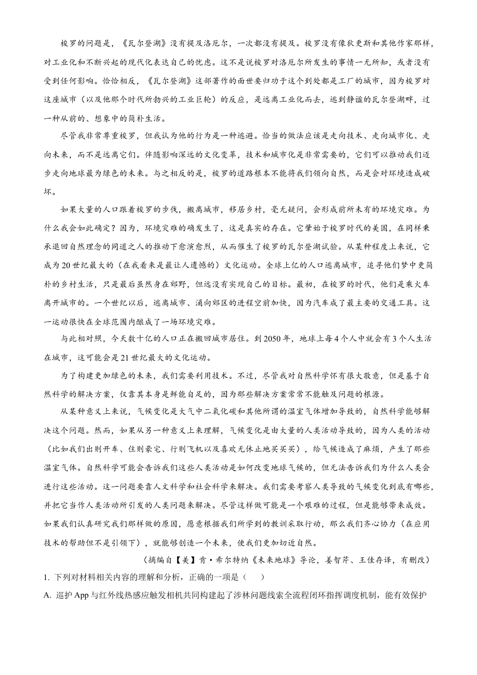 湖北省仙桃中学2025-2026学年高三上学期期中考试语文考题 Word版含解析.docx_第2页