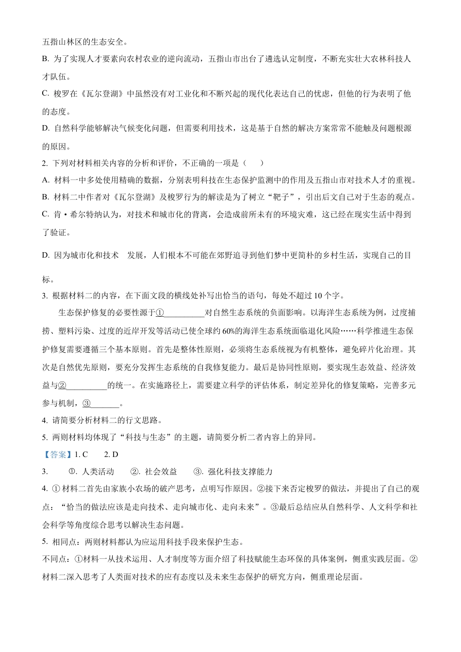 湖北省仙桃中学2025-2026学年高三上学期期中考试语文考题 Word版含解析.docx_第3页