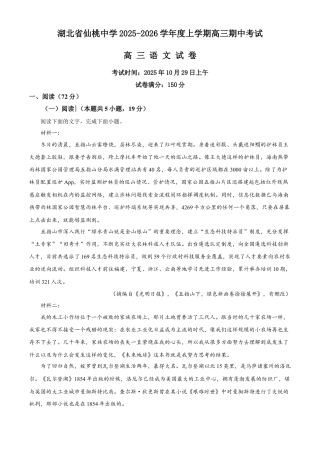湖北省仙桃中学2025-2026学年高三上学期期中考试语文考题 Word版含解析.docx