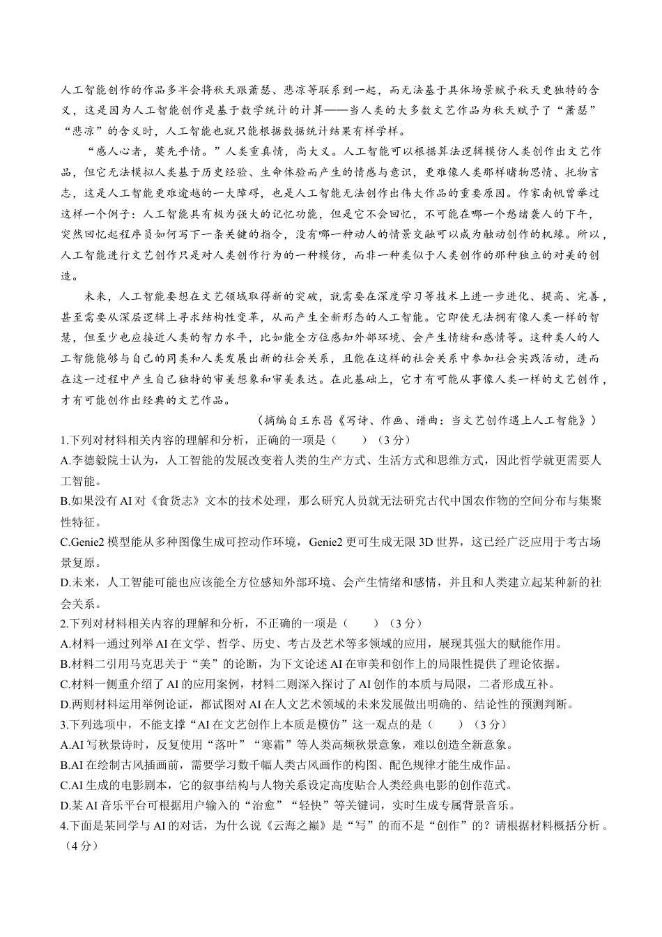 江苏省扬州市高邮市2026届高三上学期10月学情调研测试 语文 Word版含解析.docx_第2页