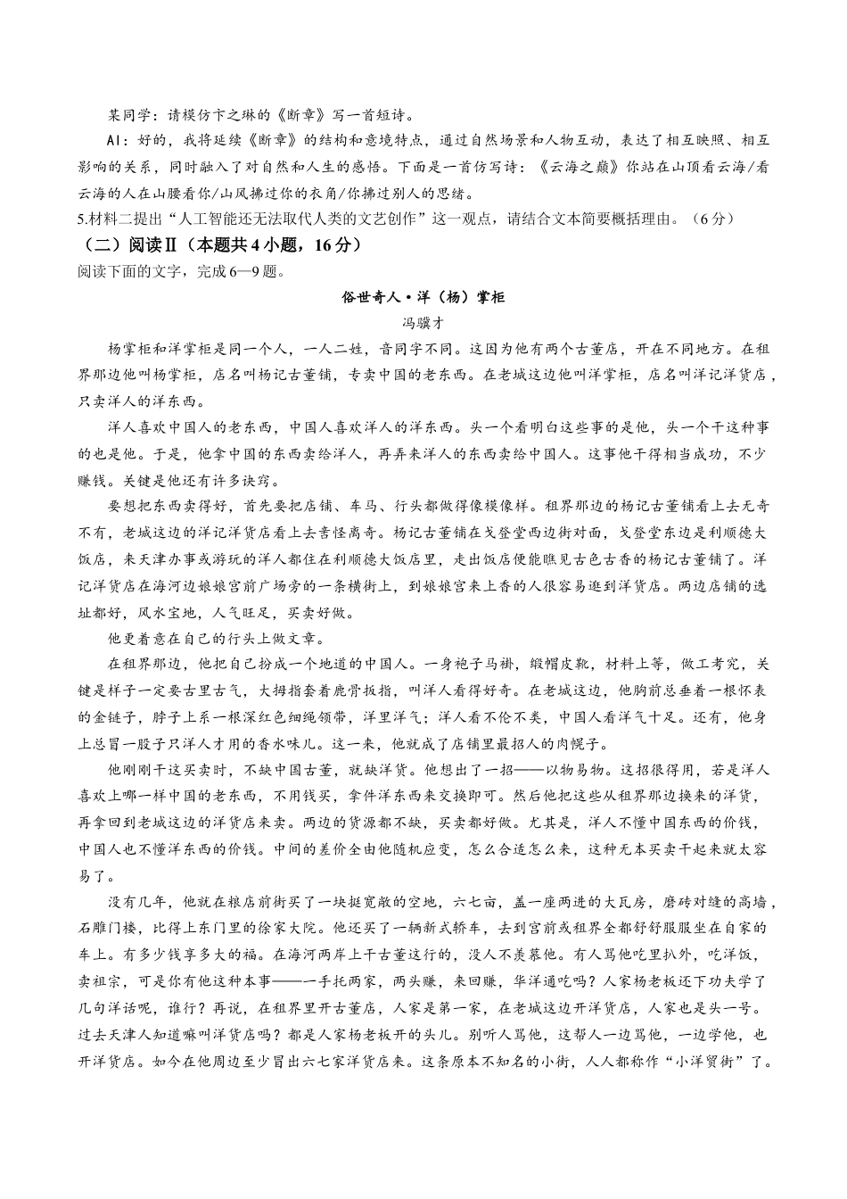 江苏省扬州市高邮市2026届高三上学期10月学情调研测试 语文 Word版含解析.docx_第3页
