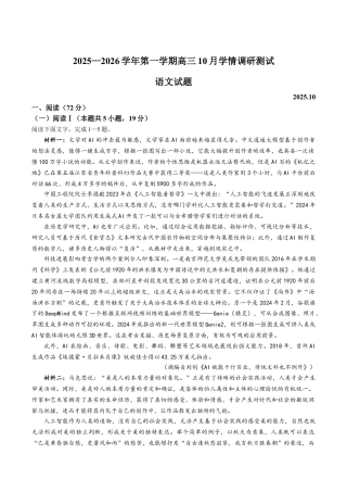 江苏省扬州市高邮市2026届高三上学期10月学情调研测试 语文 Word版含解析.docx