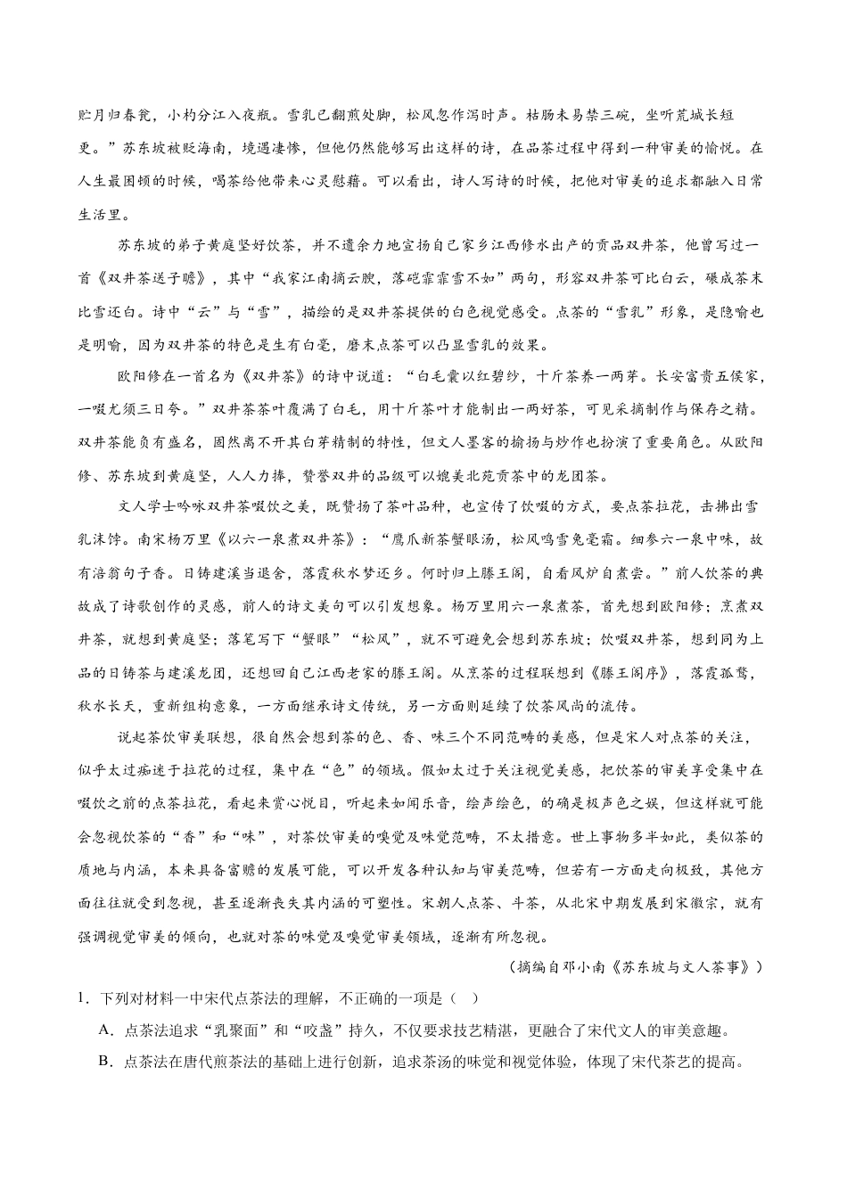 江西省宜春中学2026届高三上学期一轮诊断考试 语文 Word版含答案.docx_第2页