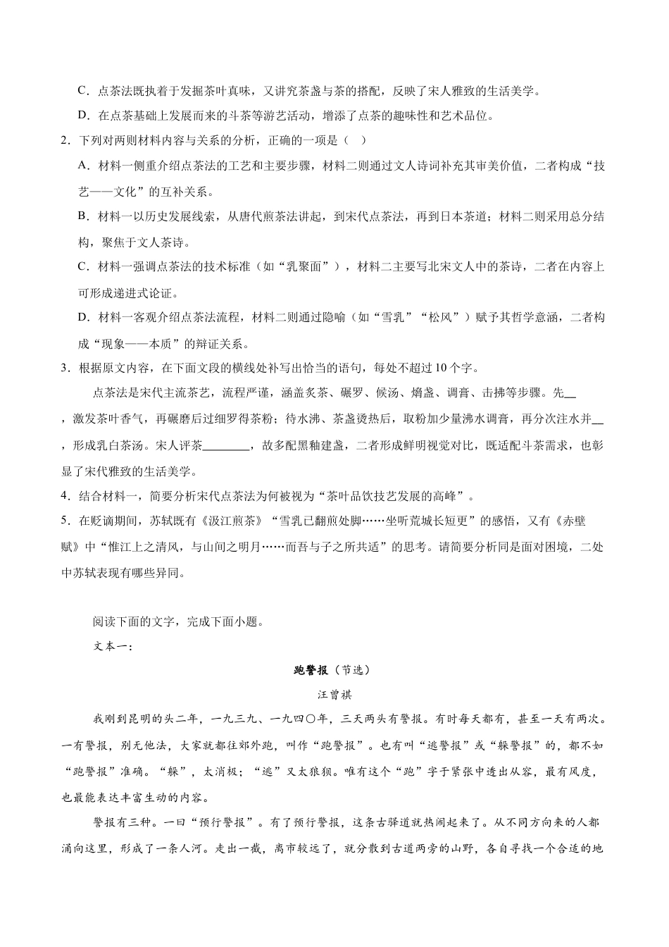 江西省宜春中学2026届高三上学期一轮诊断考试 语文 Word版含答案.docx_第3页