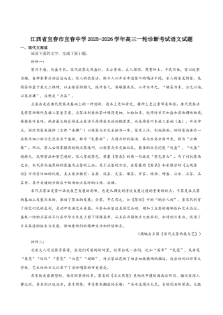 江西省宜春中学2026届高三上学期一轮诊断考试 语文 Word版含答案.docx